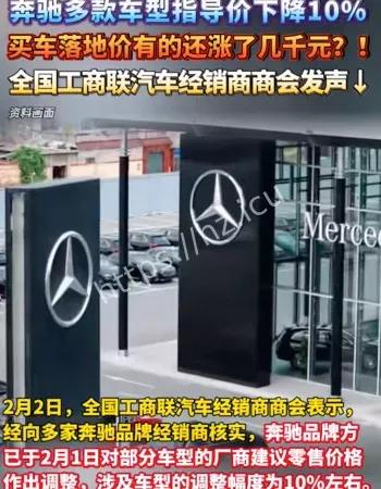 奔驰大范围调价