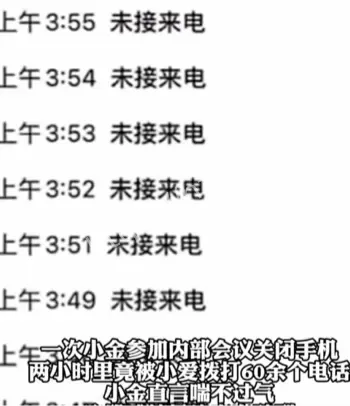女友2小时60通电话